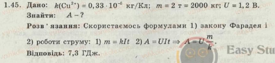 фото задание 45 - 11. електричний струм у різних середовищах - електричний струм - електромагнітні явища