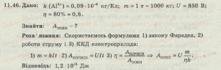 фото задание 46 - 11. електричний струм у різних середовищах - електричний струм - електромагнітні явища