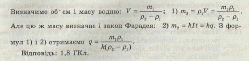 фото задание 50 - 11. електричний струм у різних середовищах - електричний струм - електромагнітні явища