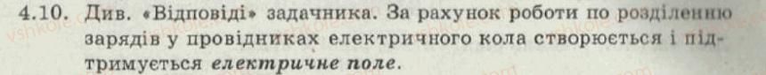 фото задание 10 - 4. електричний струм. джерела струму - електричний струм - електромагнітні явища