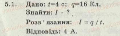 фото задание 1 - 5. сила струму. електрична напруга - електричний струм - електромагнітні явища