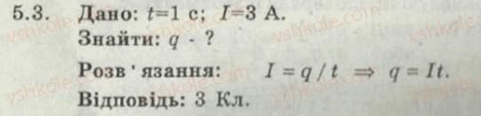 фото задание 3 - 5. сила струму. електрична напруга - електричний струм - електромагнітні явища
