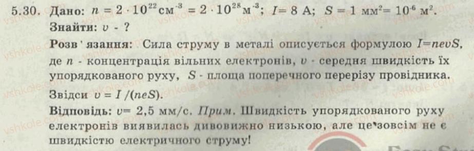 фото задание 30 - 5. сила струму. електрична напруга - електричний струм - електромагнітні явища