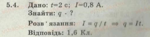 фото задание 4 - 5. сила струму. електрична напруга - електричний струм - електромагнітні явища