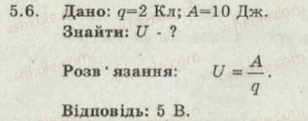 фото задание 6 - 5. сила струму. електрична напруга - електричний струм - електромагнітні явища
