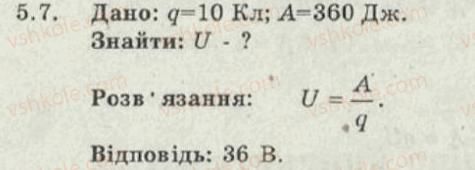 фото задание 7 - 5. сила струму. електрична напруга - електричний струм - електромагнітні явища