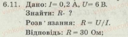 фото задание 11 - 6. електричний опір. закон ома. реостати - електричний струм - електромагнітні явища