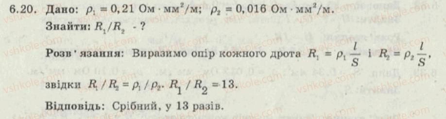 фото задание 20 - 6. електричний опір. закон ома. реостати - електричний струм - електромагнітні явища