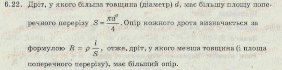 фото задание 22 - 6. електричний опір. закон ома. реостати - електричний струм - електромагнітні явища