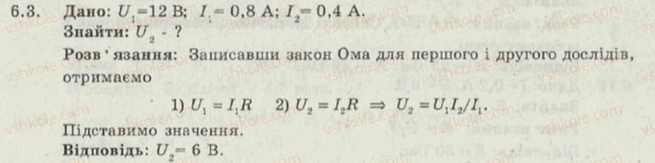 фото задание 3 - 6. електричний опір. закон ома. реостати - електричний струм - електромагнітні явища