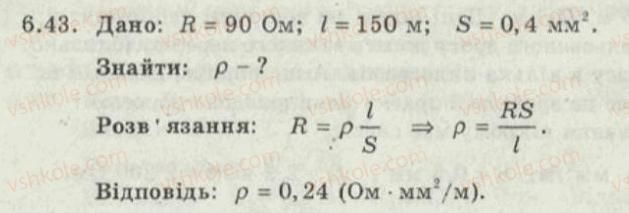 фото задание 43 - 6. електричний опір. закон ома. реостати - електричний струм - електромагнітні явища