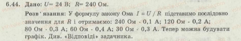 фото задание 44 - 6. електричний опір. закон ома. реостати - електричний струм - електромагнітні явища