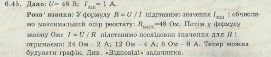 фото задание 45 - 6. електричний опір. закон ома. реостати - електричний струм - електромагнітні явища