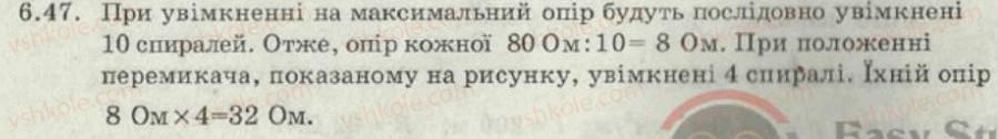 фото задание 47 - 6. електричний опір. закон ома. реостати - електричний струм - електромагнітні явища
