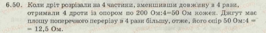 фото задание 50 - 6. електричний опір. закон ома. реостати - електричний струм - електромагнітні явища
