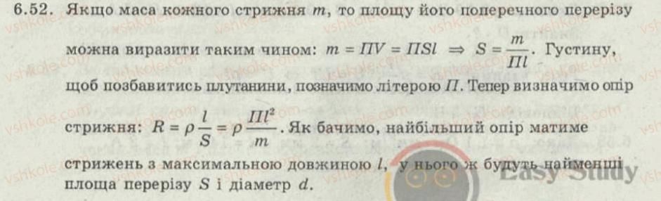 фото задание 52 - 6. електричний опір. закон ома. реостати - електричний струм - електромагнітні явища