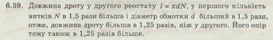 фото задание 59 - 6. електричний опір. закон ома. реостати - електричний струм - електромагнітні явища