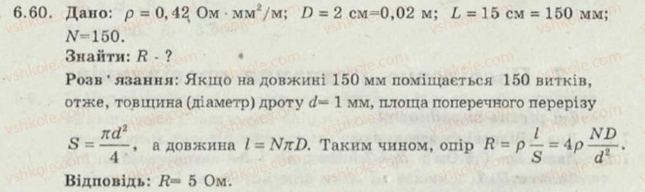 фото задание 60 - 6. електричний опір. закон ома. реостати - електричний струм - електромагнітні явища