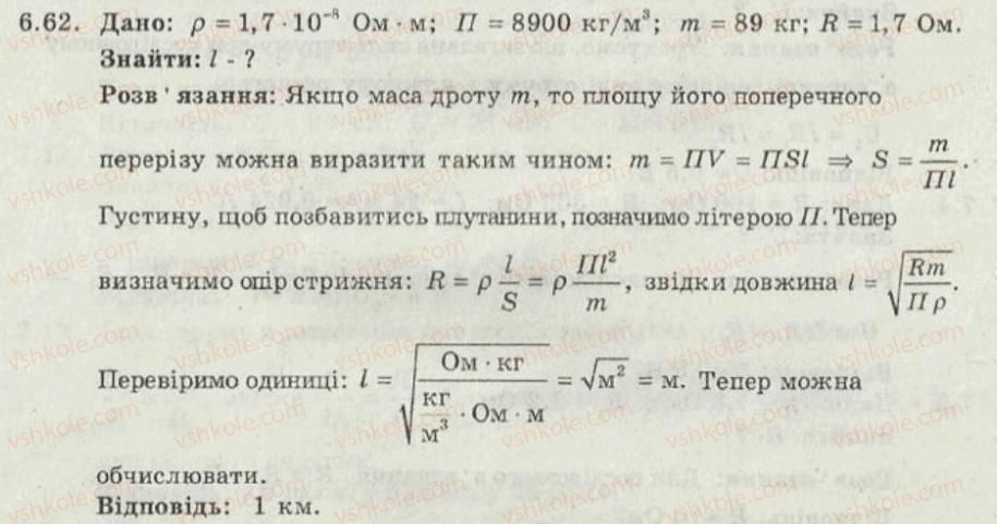 фото задание 62 - 6. електричний опір. закон ома. реостати - електричний струм - електромагнітні явища