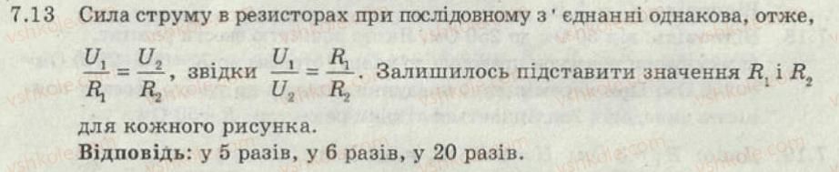 фото задание 13 - 7. послідовне з’єднання провідников - електричний струм - електромагнітні явища