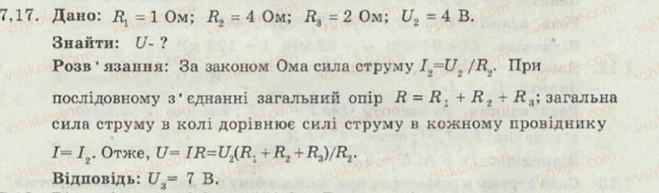 фото задание 17 - 7. послідовне з’єднання провідников - електричний струм - електромагнітні явища