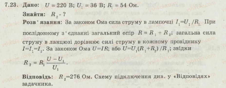 фото задание 23 - 7. послідовне з’єднання провідников - електричний струм - електромагнітні явища