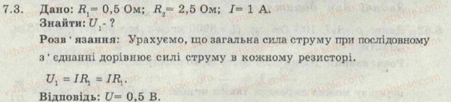 фото задание 3 - 7. послідовне з’єднання провідников - електричний струм - електромагнітні явища