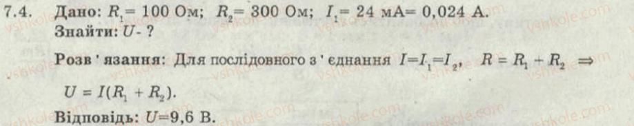 фото задание 4 - 7. послідовне з’єднання провідников - електричний струм - електромагнітні явища