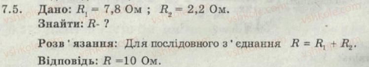 фото задание 5 - 7. послідовне з’єднання провідников - електричний струм - електромагнітні явища