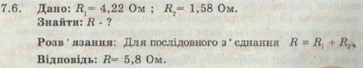 фото задание 6 - 7. послідовне з’єднання провідников - електричний струм - електромагнітні явища
