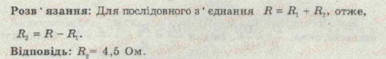 фото задание 7 - 7. послідовне з’єднання провідников - електричний струм - електромагнітні явища