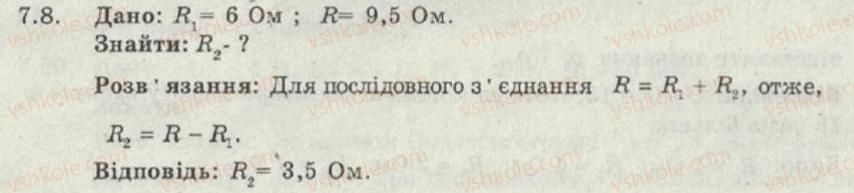фото задание 8 - 7. послідовне з’єднання провідников - електричний струм - електромагнітні явища