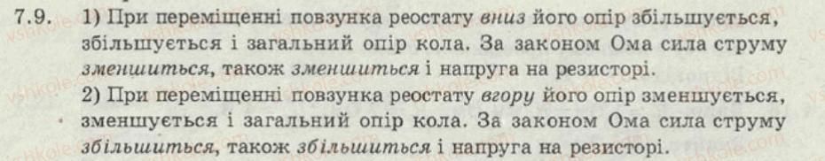 фото задание 9 - 7. послідовне з’єднання провідников - електричний струм - електромагнітні явища