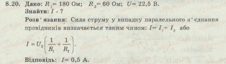 фото задание 20 - 8. паралельне з’єднання провідников - електричний струм - електромагнітні явища