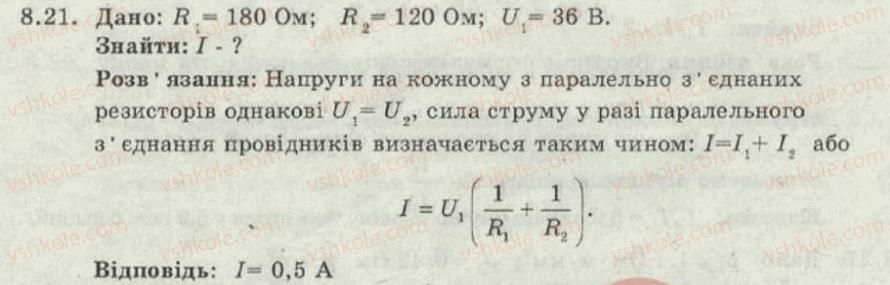 фото задание 21 - 8. паралельне з’єднання провідников - електричний струм - електромагнітні явища