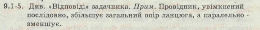 фото задание 1 - 9. розрахунок електричних кіл - електричний струм - електромагнітні явища