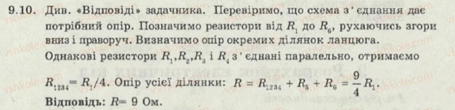 фото задание 10 - 9. розрахунок електричних кіл - електричний струм - електромагнітні явища