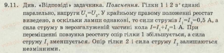 фото задание 11 - 9. розрахунок електричних кіл - електричний струм - електромагнітні явища
