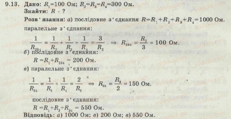фото задание 13 - 9. розрахунок електричних кіл - електричний струм - електромагнітні явища