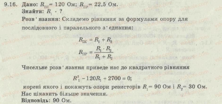 фото задание 16 - 9. розрахунок електричних кіл - електричний струм - електромагнітні явища