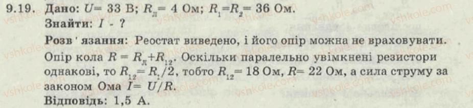 фото задание 19 - 9. розрахунок електричних кіл - електричний струм - електромагнітні явища