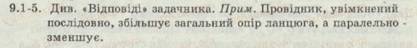 фото задание 2 - 9. розрахунок електричних кіл - електричний струм - електромагнітні явища