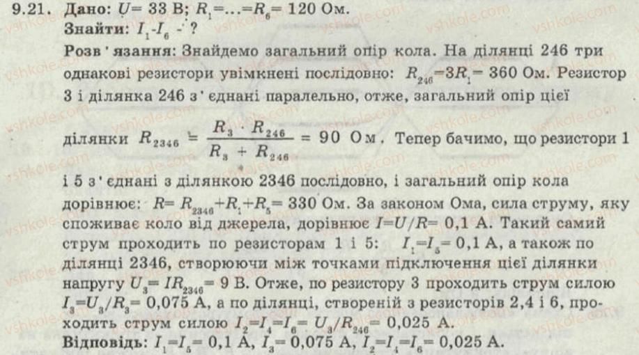 фото задание 21 - 9. розрахунок електричних кіл - електричний струм - електромагнітні явища
