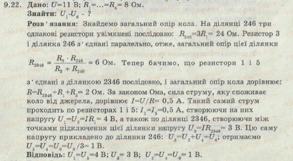 фото задание 22 - 9. розрахунок електричних кіл - електричний струм - електромагнітні явища