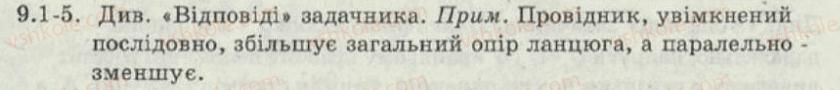 фото задание 3 - 9. розрахунок електричних кіл - електричний струм - електромагнітні явища