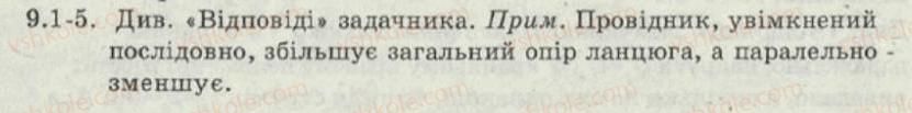 фото задание 4 - 9. розрахунок електричних кіл - електричний струм - електромагнітні явища