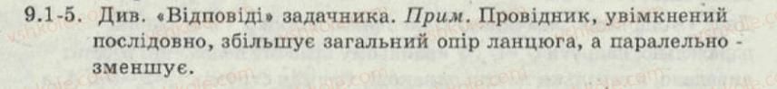 фото задание 5 - 9. розрахунок електричних кіл - електричний струм - електромагнітні явища