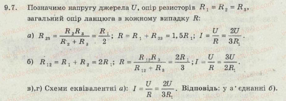 фото задание 7 - 9. розрахунок електричних кіл - електричний струм - електромагнітні явища