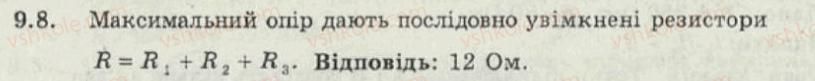фото задание 8 - 9. розрахунок електричних кіл - електричний струм - електромагнітні явища