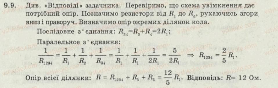 фото задание 9 - 9. розрахунок електричних кіл - електричний струм - електромагнітні явища